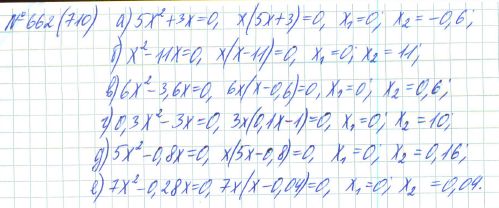 Ответ к задаче № 662 (710) - Рабочая тетрадь Макарычев Ю.Н., Миндюк Н.Г., Нешков К.И., гдз по алгебре 7 класс